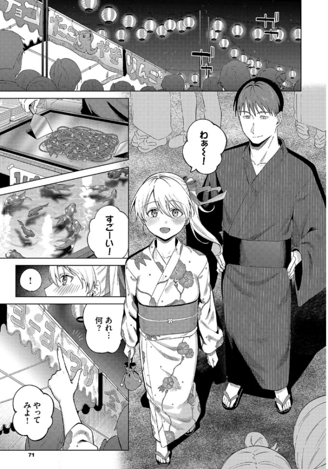 あいゆかた 煤雲なぎ コミックバベル編集部 サンプル画像