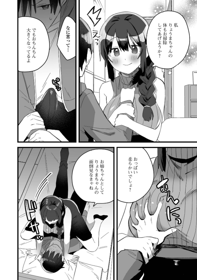 お姉ちゃんが一人暮らしの俺の部屋を片付けに来てしまった エロ漫画 サンプル画像