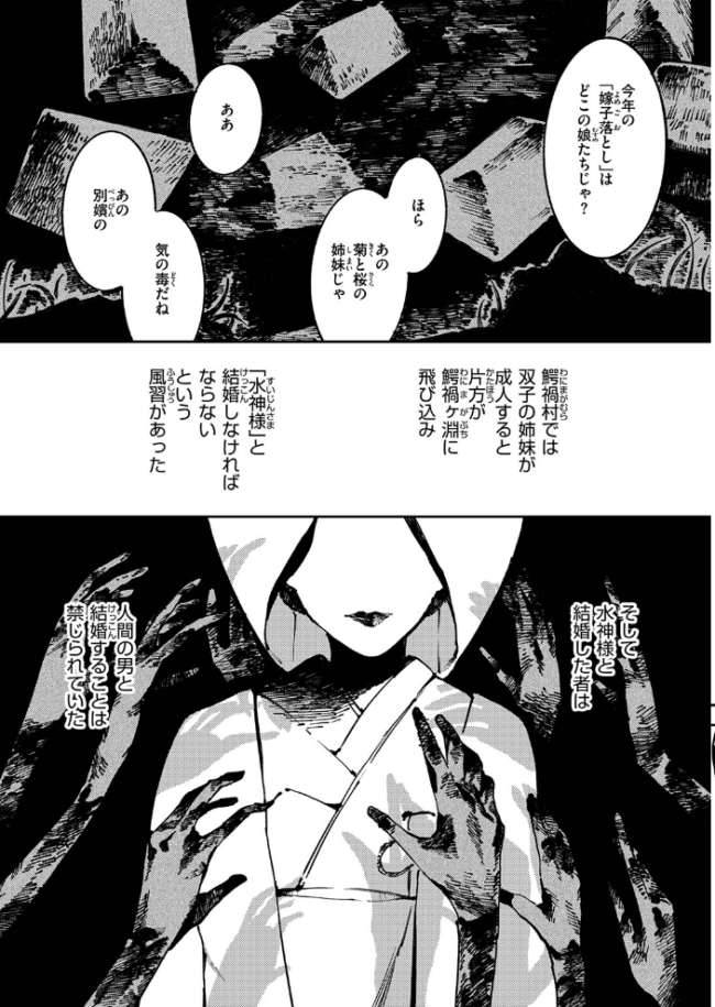 水神様の嫁子 あすぜむ サンプル画像