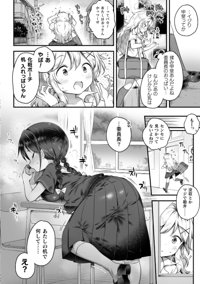 毎日セクハラしてた巨乳委員長があたしの彼女になっちゃった 第1話 エロ漫画 サンプル画像