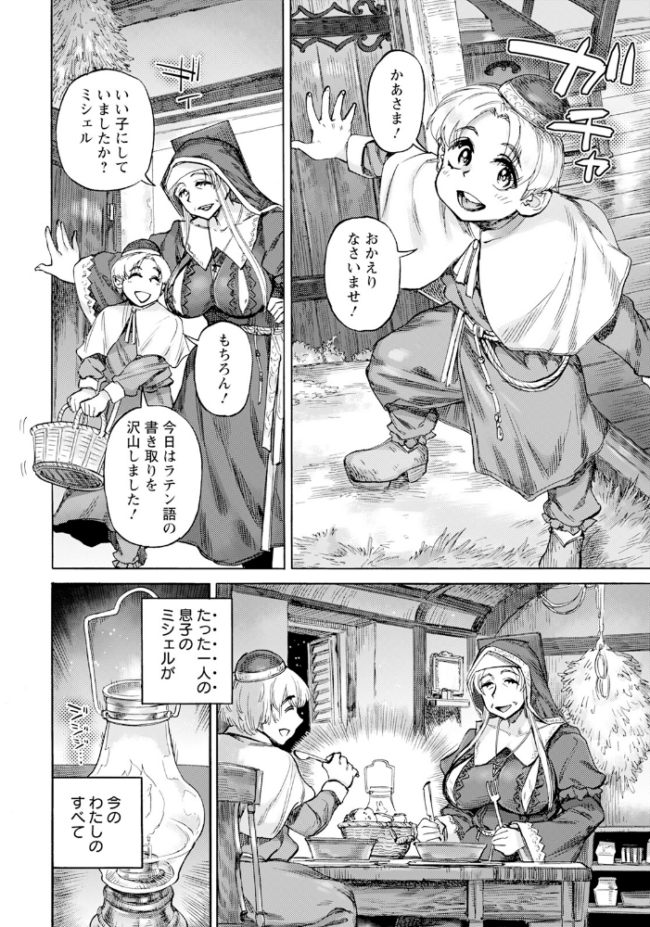 聖淫母ビルギッタ 第8話 【単話】 雨山電信 サンプル画像