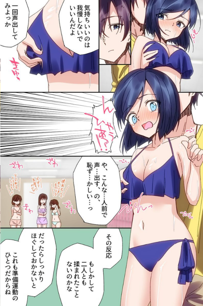 プールで常識改変無双!〜水着美女たちを次々生ハメ生出ししまくりハーレム〜(フルカラーコミック) エロ漫画 サンプル画像