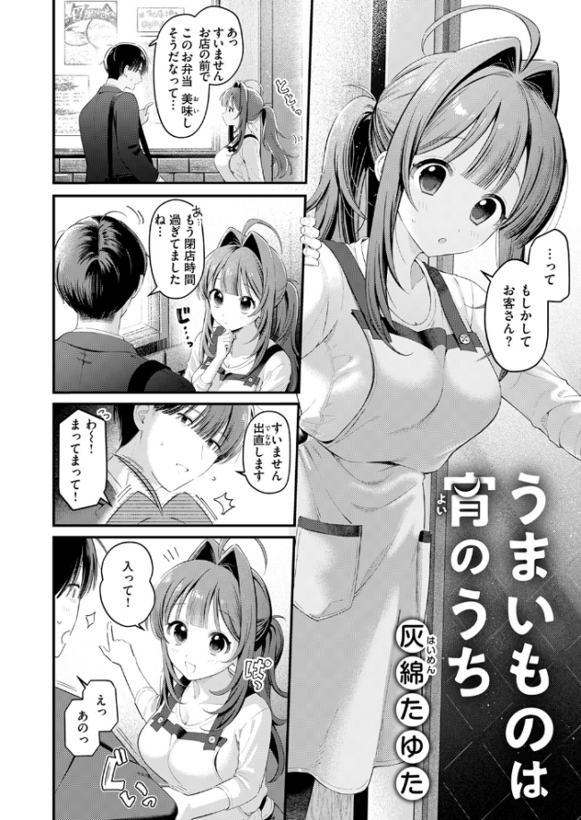 うまいものは宵のうち  灰綿たゆた サンプル画像