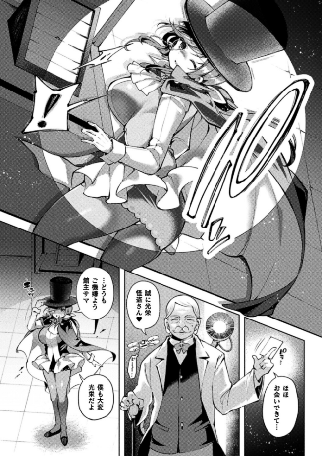 怪盗シャテーニュ二世〜機械アクメに散る純潔〜【単話】 エロ漫画 サンプル画像
