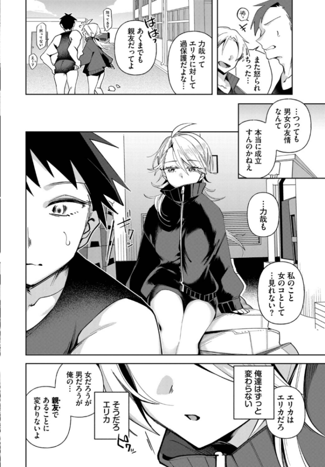 親友なんだからセックスくらい…する！？  純水大五郎 コミックバベル編集部 サンプル画像