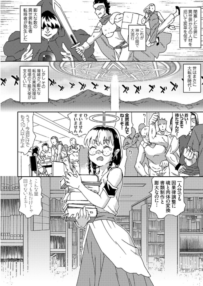 異世界転生大流行 下級天使堕ちる　エロ漫画 サンプル画像
