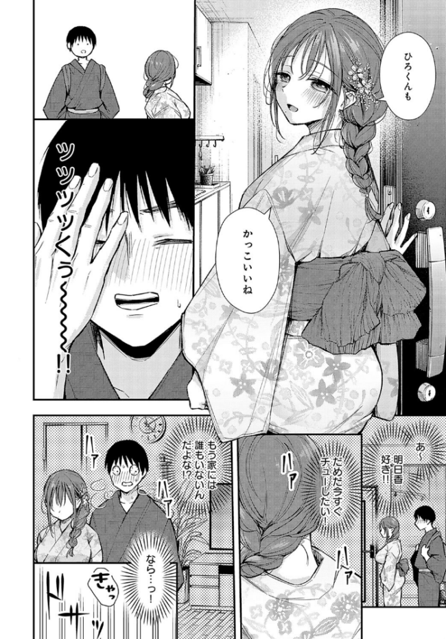 イヤじゃないなら！  梅楓味 サンプル画像