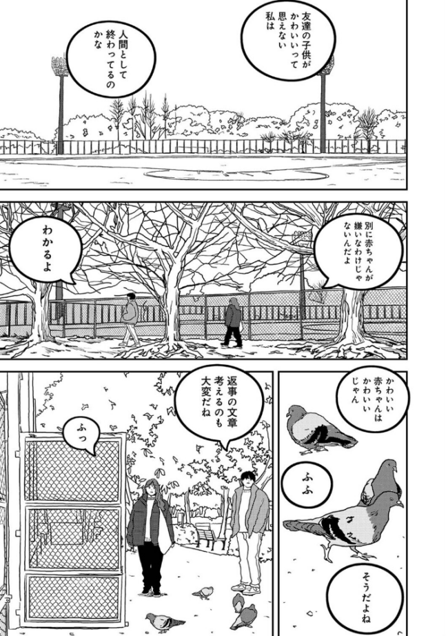 付き合って5年目のぼくらの性活 第64話 エロ漫画 サンプル画像