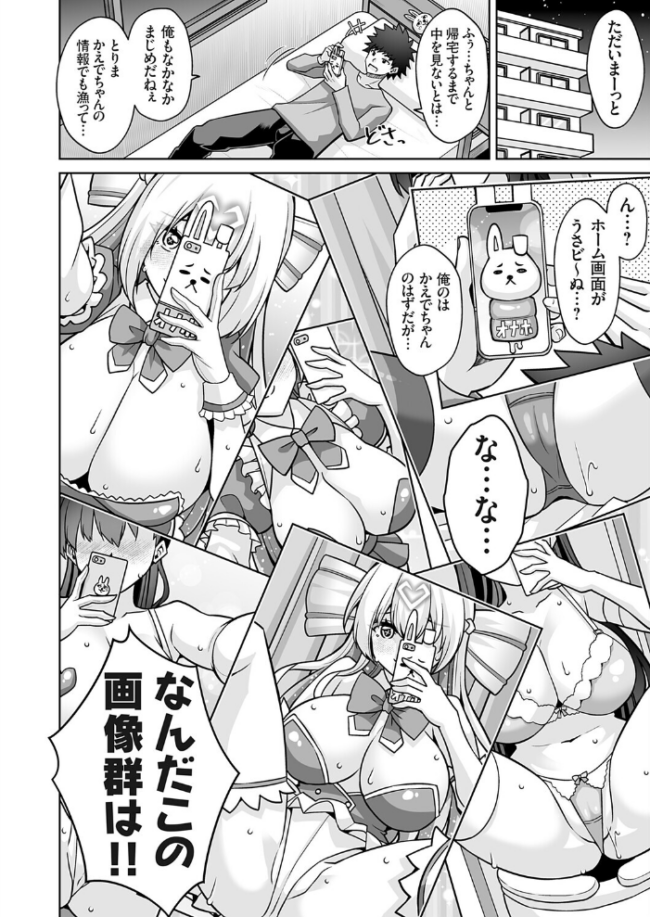 マジカルオナホかえでちゃん!!(そんなエロゲのヒロインコスで乱れる風紀委員長はお好きですか?) エロ漫画 サンプル画像