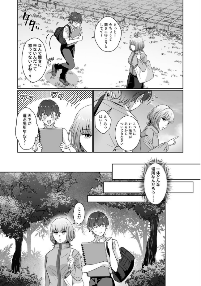 紫垣先生は僕のイキ顔で発情する 第5話 エロ漫画 サンプル画像