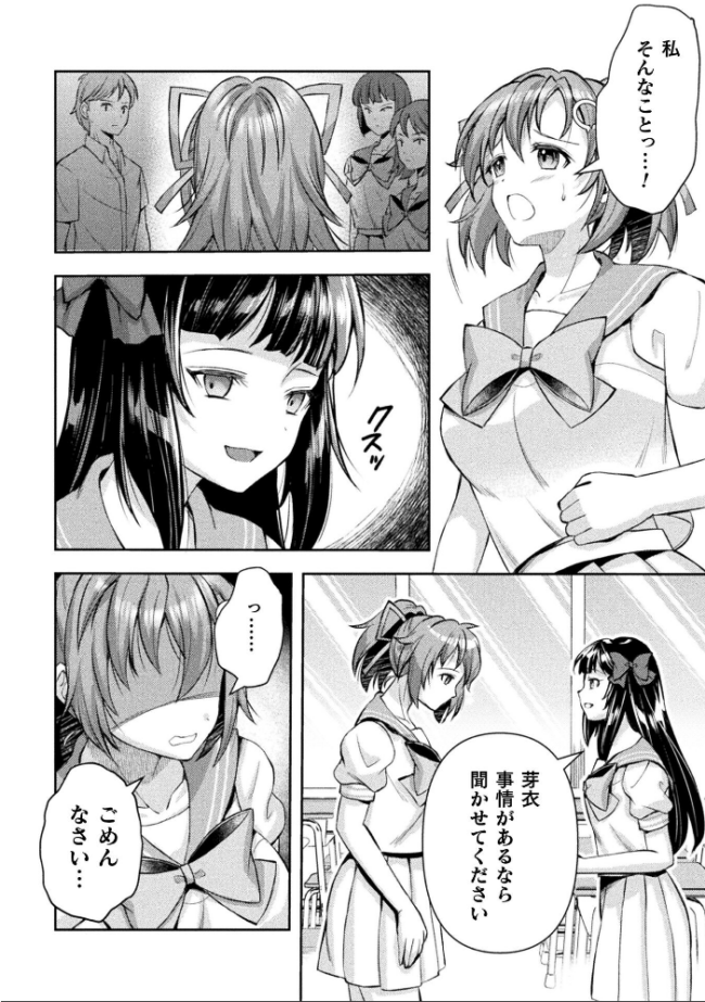 光魔少女メイ 拘束魔具の虜 THE COMIC 7話【単話】　エロ漫画 サンプル画像