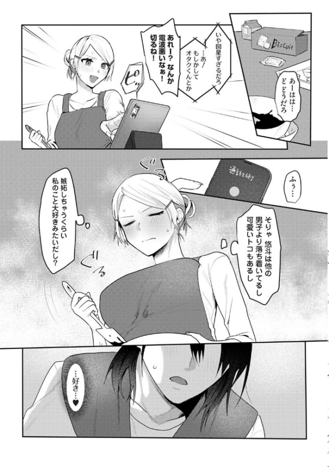 オタクくん、同人誌即売会出てくんね!? 第13話 エロ漫画 サンプル画像