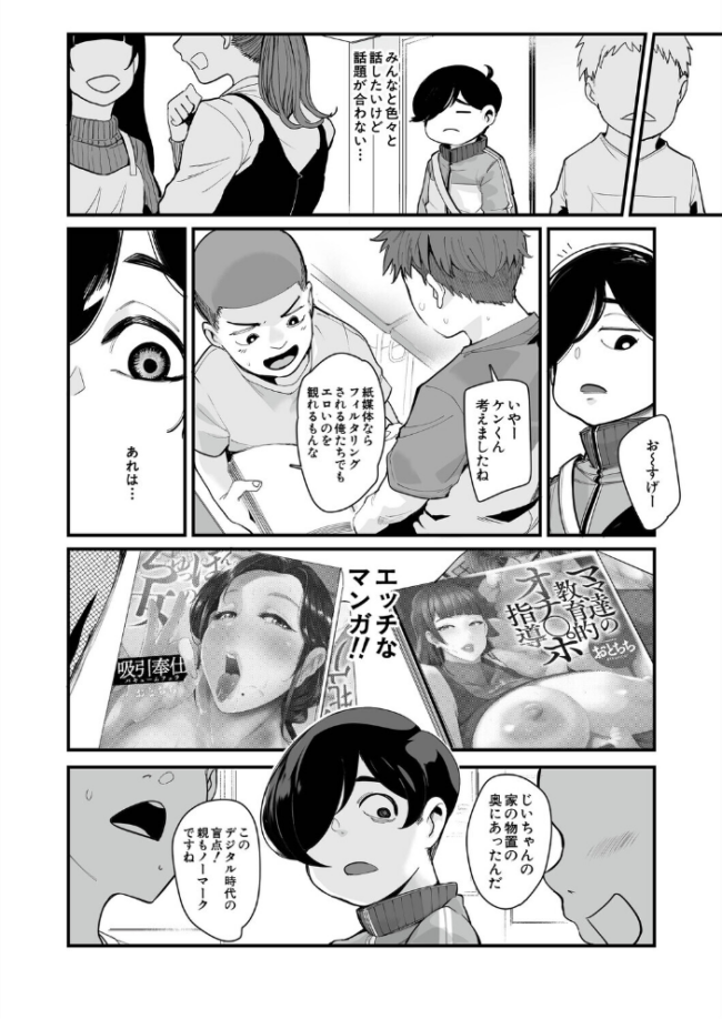 反復練習ママ(おとちち) エロ漫画 サンプル画像