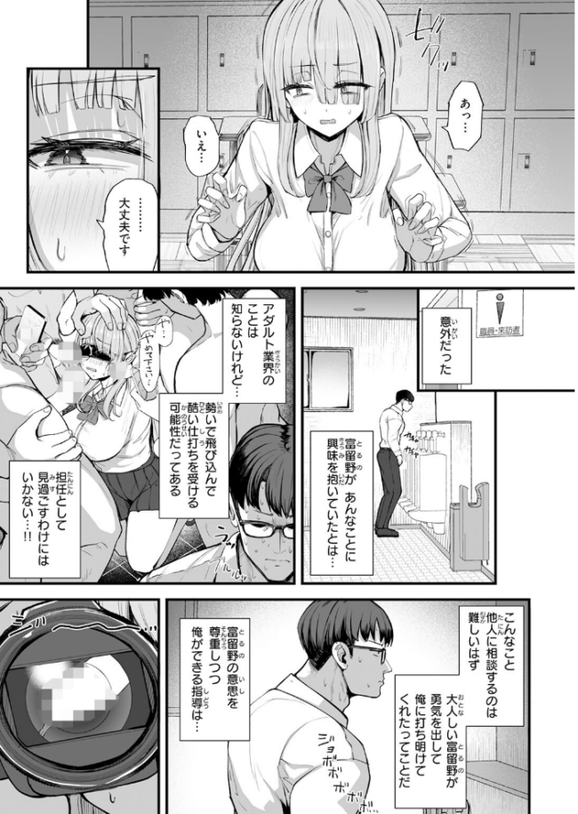 富留野さんはAV監督になりたい エロ漫画 サンプル画像