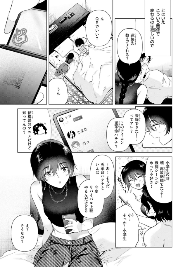 あの日の続きの物語 エロ漫画 サンプル画像