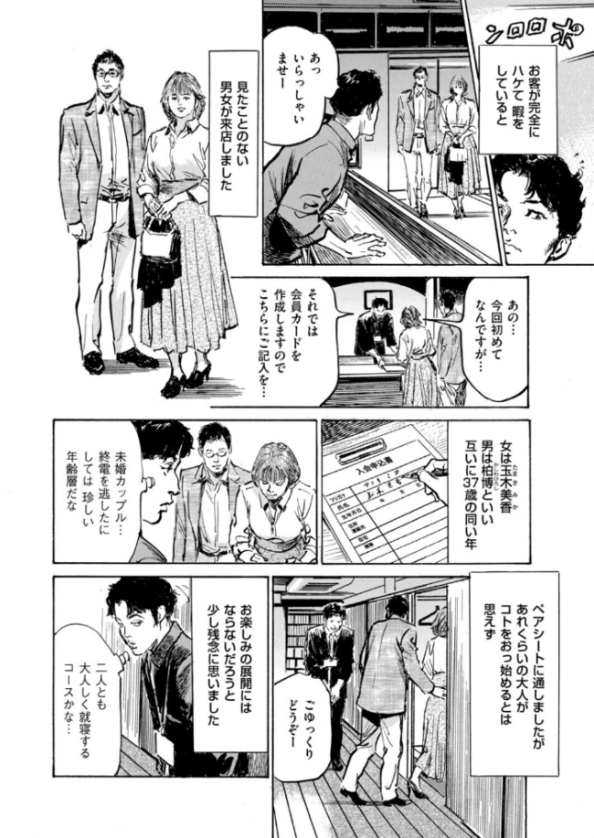 ムンと湿った大人たちの聖体験アワー 第5話 ネカフェの無法痴態　エロ漫画 サンプル画像