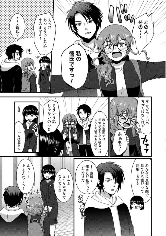 理想同棲〜黒歴史ノートから出てきたスパダリに溺愛されてます〜 第6話 エロ漫画 サンプル画像