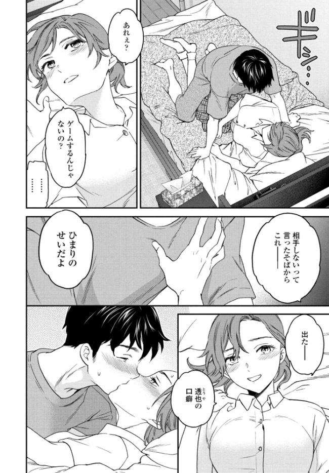 おみとおし エロ漫画 サンプル画像
