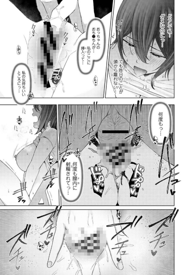 ごめん、あたし 彼父（おっちゃん）のオナホになってもうた…。 第2話　エロ漫画 サンプル画像