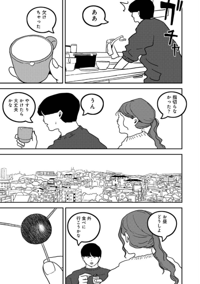 付き合って5年目のぼくらの性活 第63話 エロ漫画 サンプル画像
