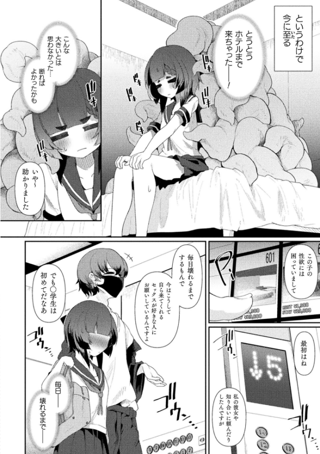 援交相手がまさかの触手だった件【単話】　エロ漫画 サンプル画像