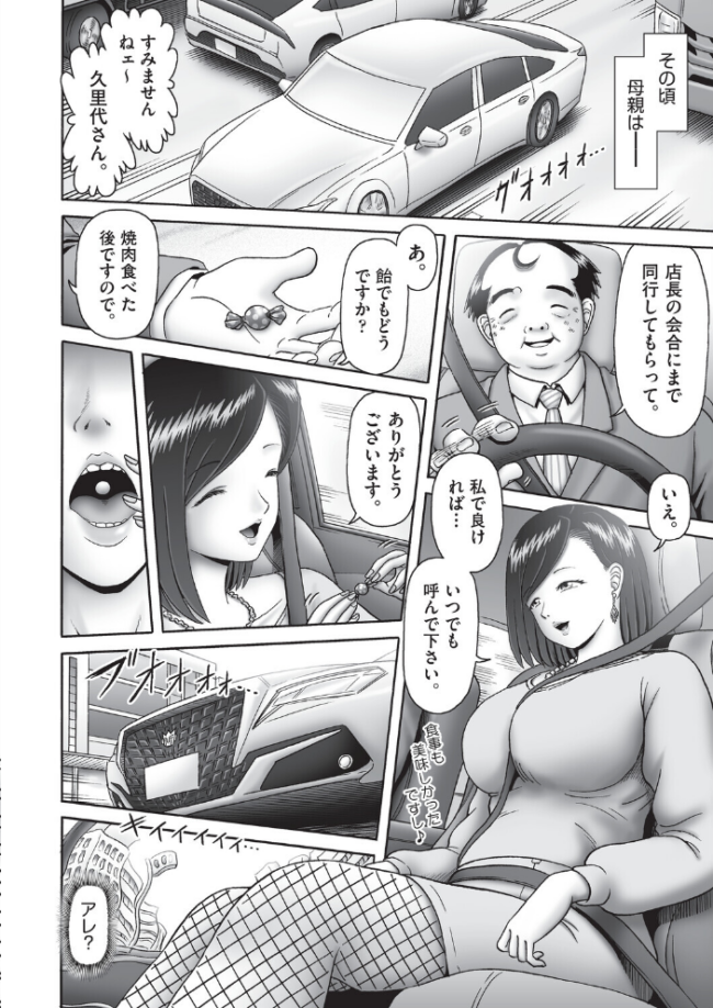 堕ちた母達の幸福◇ 第4話  某零 サンプル画像