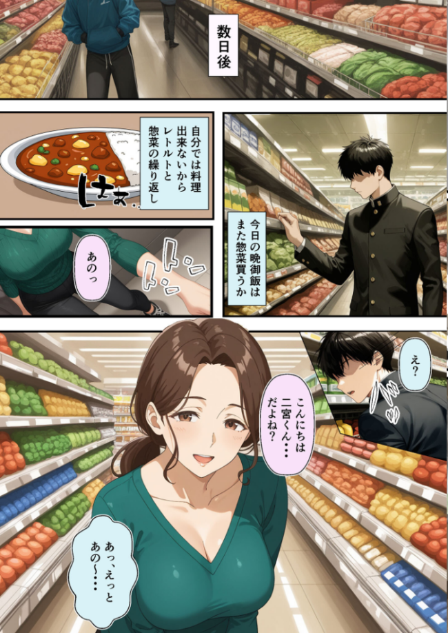 友達のお母さんが羨ましすぎて僕の週1お母さんになってもらって褐色乳首に甘えまくった話【単話】(1) モザイク版 エロ漫画 サンプル画像