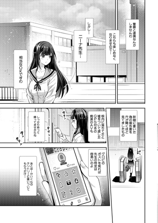 痴●OK娘補完計画〈第3話〉(沢尻メロウ) エロ漫画 サンプル画像
