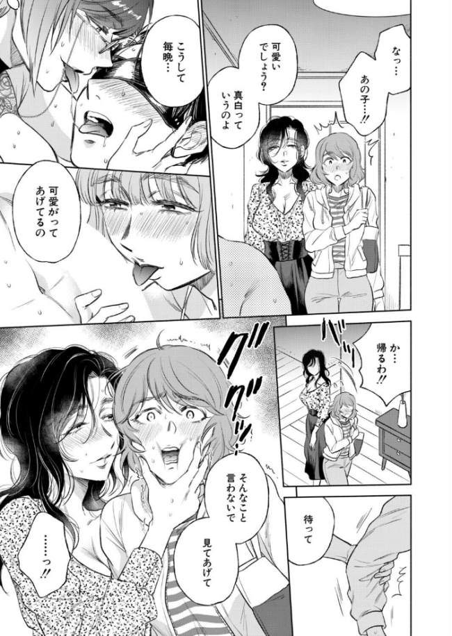 私が熟穴で抱きたいの〈第4話〉（サブスカ）　エロ漫画 サンプル画像