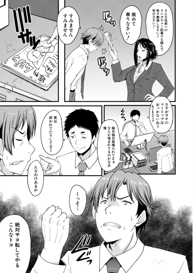 Psy眠オナホOffice その1 取締役・高梨咲良(SINK) エロ漫画 サンプル画像