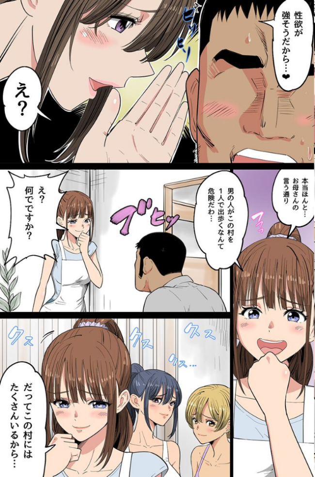 女しかいないドスケベ爆乳村で毎日が種付けハーレム祭り!ビッチ美女全員が俺のアレを求めて来る!(フルカラーコミック) エロ漫画 サンプル画像
