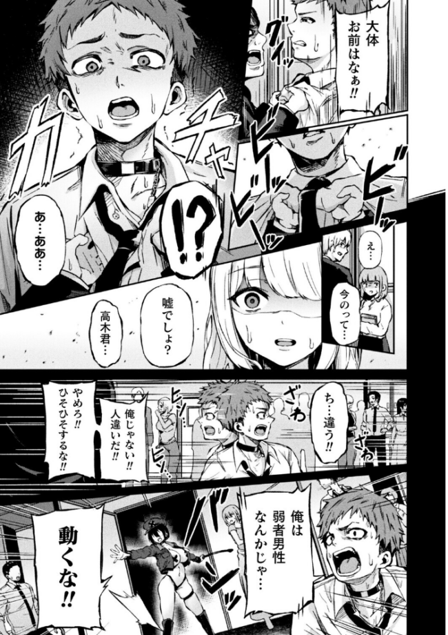 弱者男性は犯罪者予備軍！逆レイパーにお任せを！！【単話】  あねみあ サンプル画像