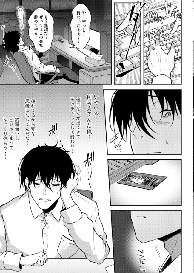 上司よ…俺の平穏を返してくれ…… エロ漫画 サンプル画像