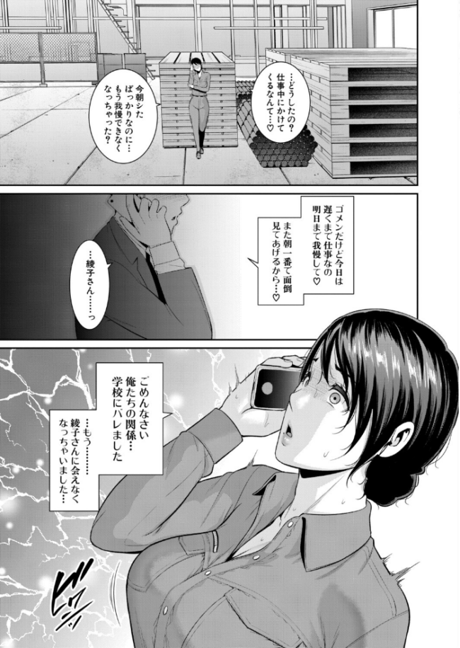 教え子の母親 -from 友達の母親-【第3話】 エロ漫画 サンプル画像