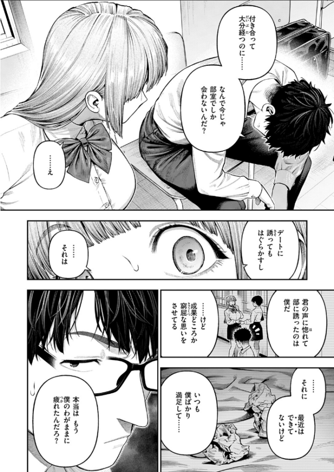 小越さんは声が小さい？  戌森四朗 サンプル画像