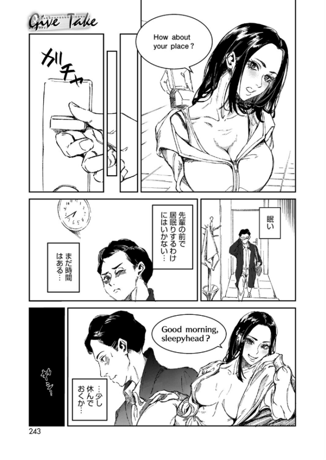 Give ＆ Take　エロ漫画 サンプル画像