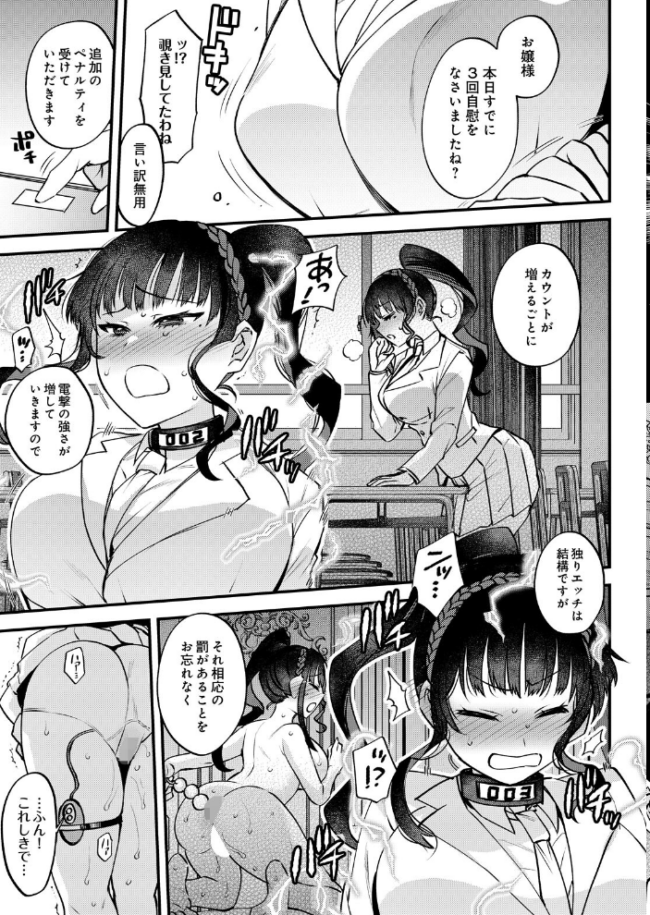 アクメカウンター エロ漫画 サンプル画像