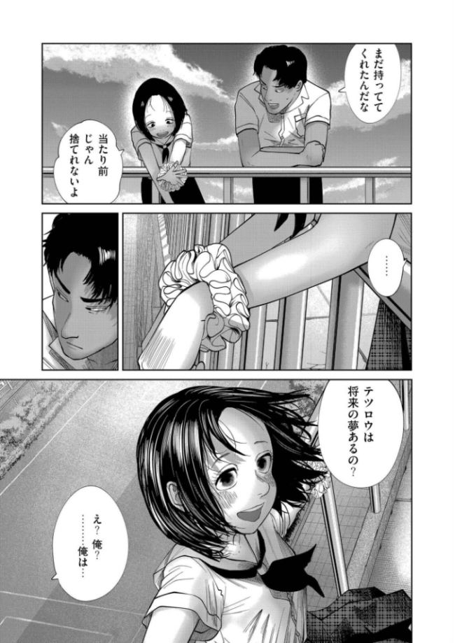 屋上とシュシュ　エロ漫画 サンプル画像