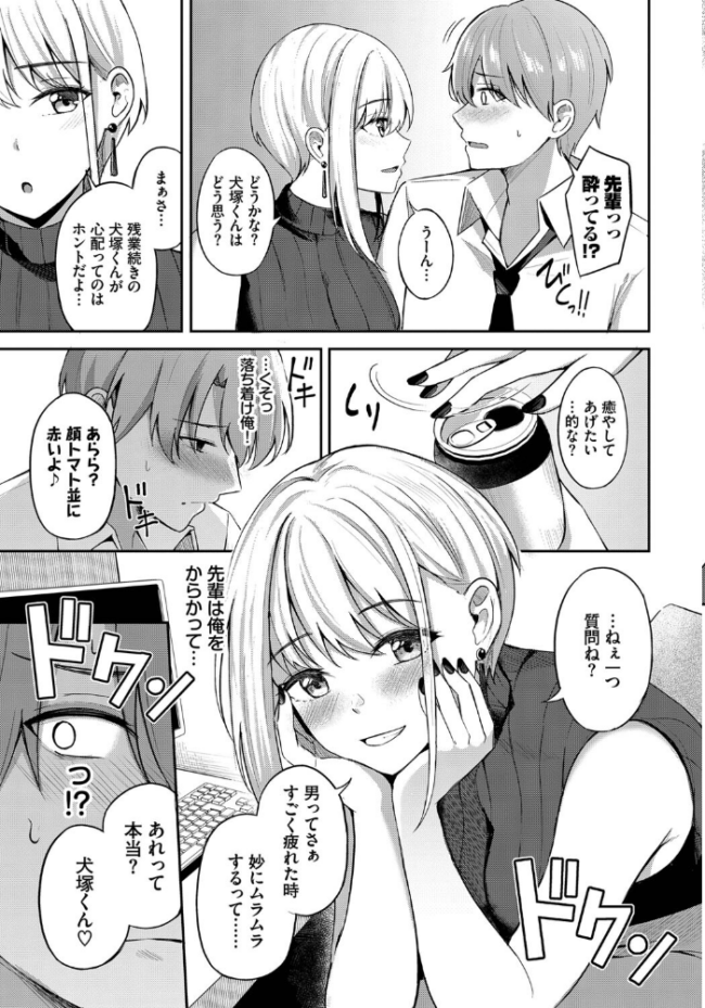 生意気先輩  紺菓 コミックバベル編集部 サンプル画像