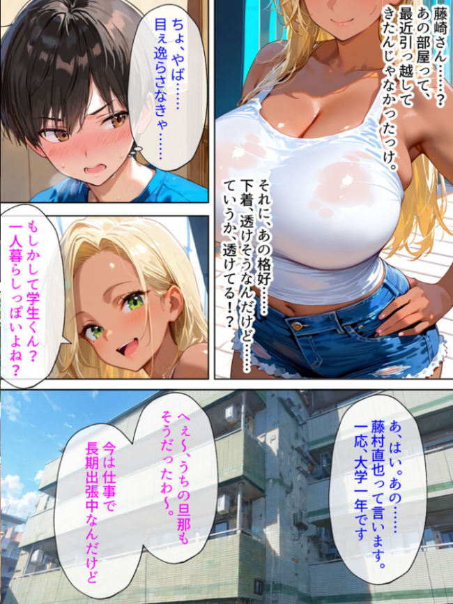 隣の黒ギャル人妻は、寂しがり屋だった。 モザイク版 エロ漫画 サンプル画像