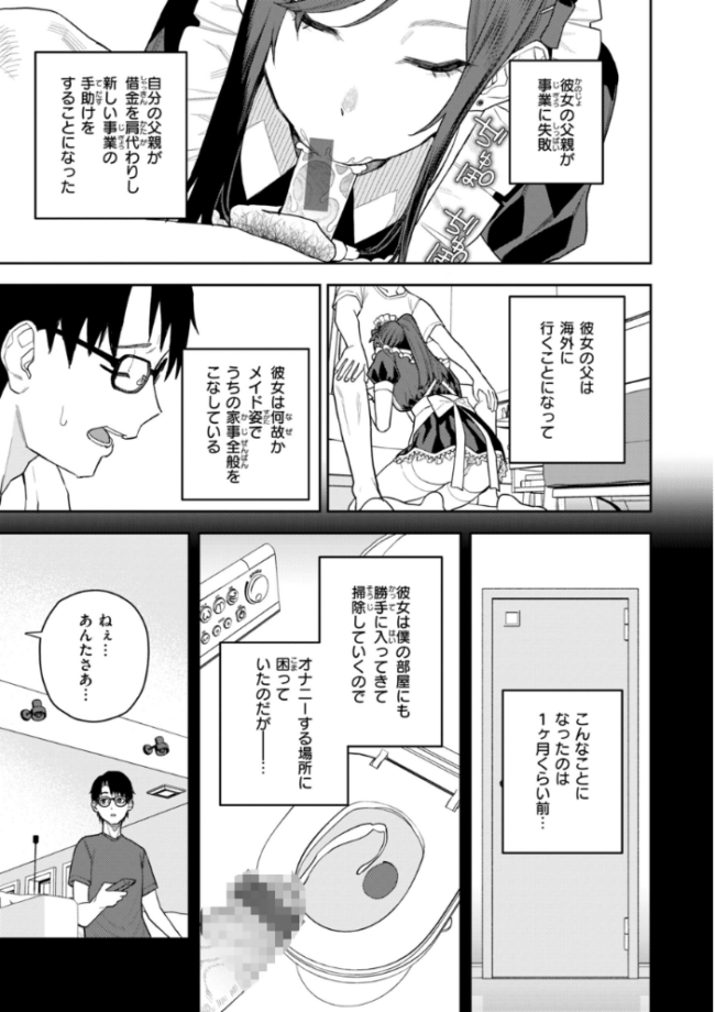 華ちゃんはヌいてくれる【デジタル版限定おまけ付き】 ちゅーりっふ。 サンプル画像