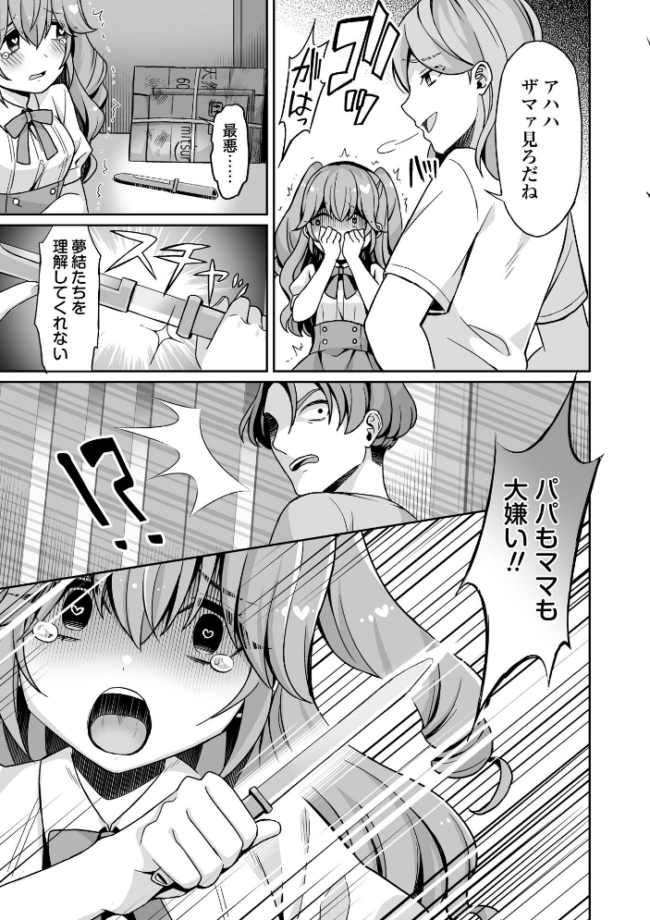 キケン！？なアイドルステップ！　エロ漫画 サンプル画像