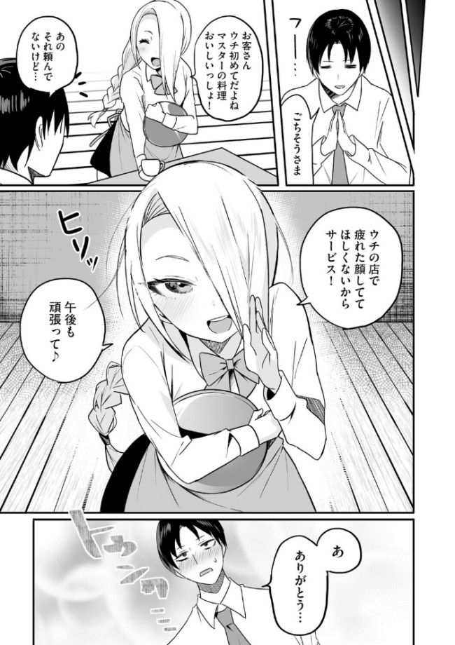 ちいさくたってだいたんに【第3話】 にょたヨフ サンプル画像