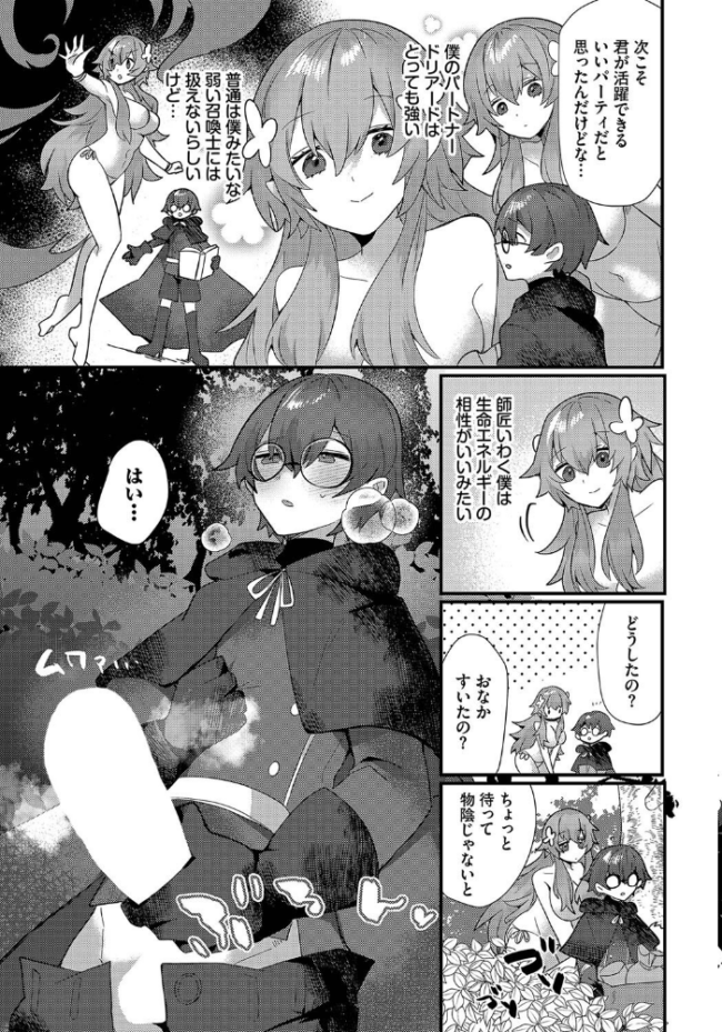 あまとろトラップ【電子オリジナルコミックス】【FANZA限定版】  ウゲツ コミックバベル編集部 サンプル画像