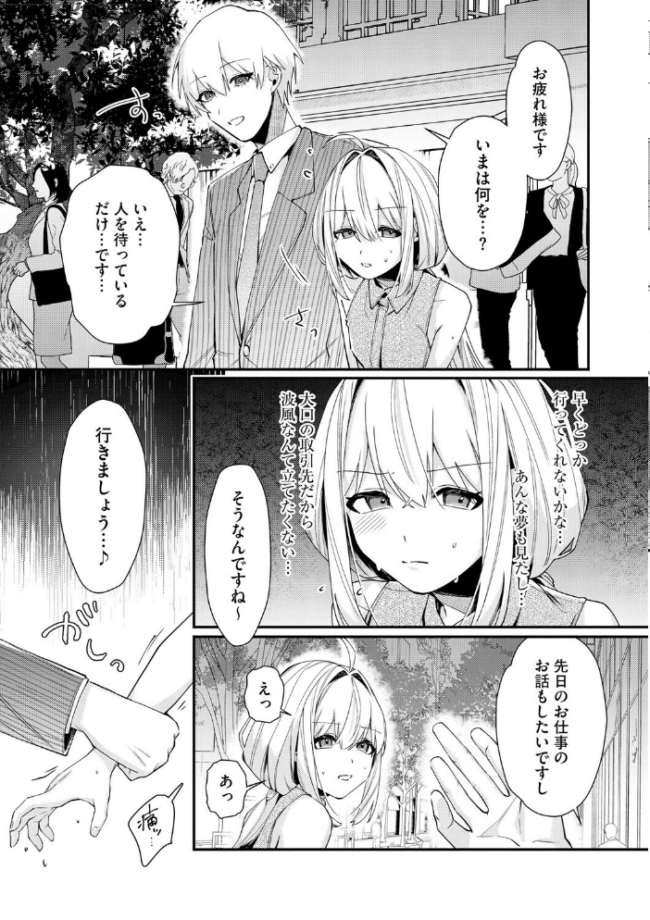 心菜ちゃんはちっちゃくてちっぱい 〜裏アカのみんなに堕ちるトコ見られちゃう!〜【第7話】 紗々見こと サンプル画像