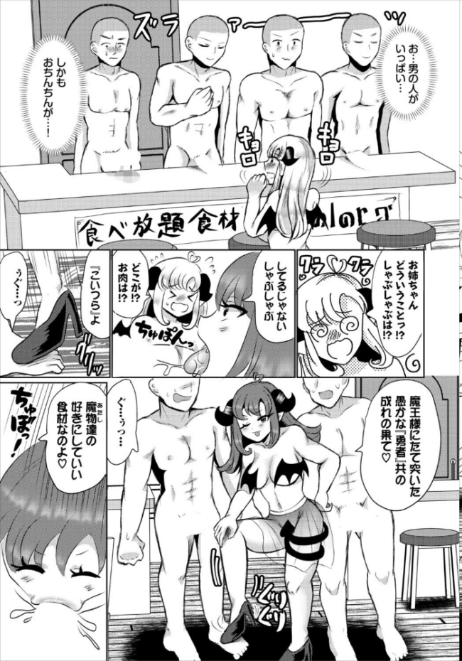 サキュバス専門しゃぶしゃぶ屋　エロ漫画 サンプル画像
