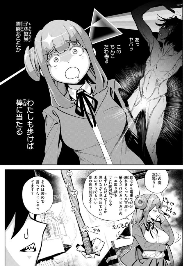 遠野負犬吠は運命のモテ名である エロ漫画 サンプル画像