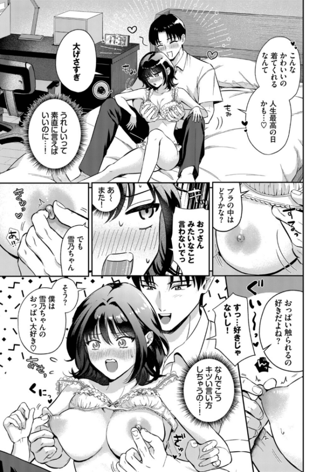 好きって言えたら エロ漫画 サンプル画像