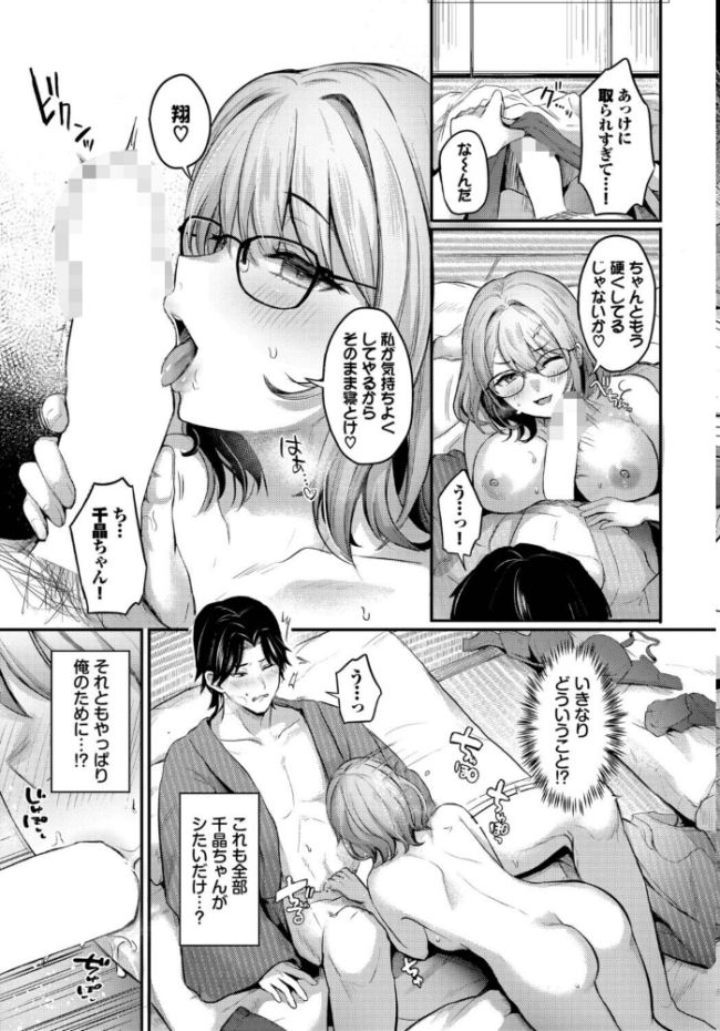 不器用サプライズ　エロ漫画 サンプル画像