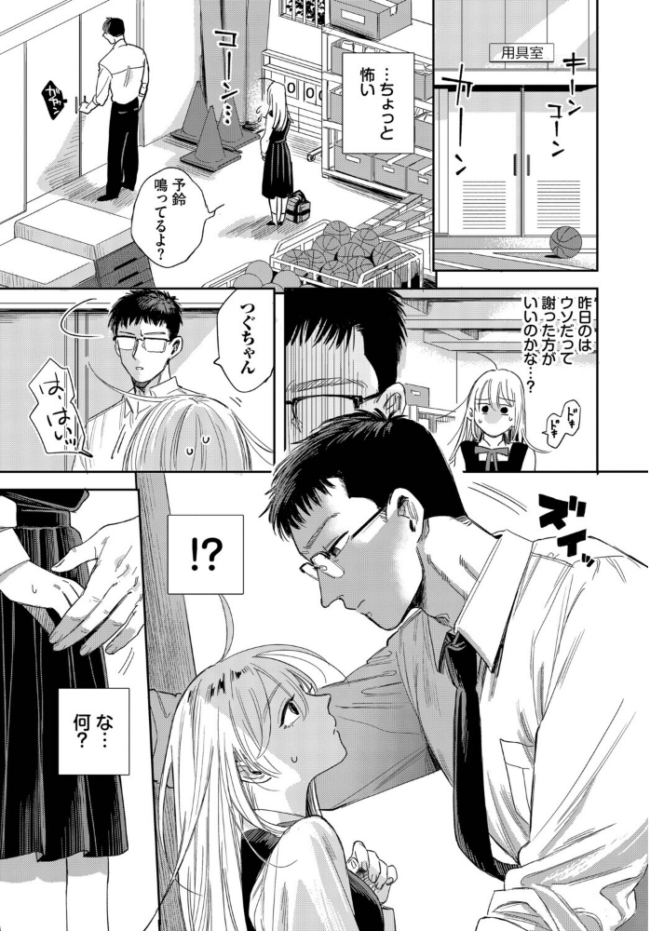 逆鱗カレシ エロ漫画 サンプル画像
